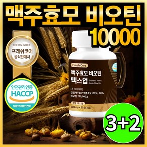 맥주효모 비오틴 10000 HACCP 인증 프레쉬코어, 5개, 90정