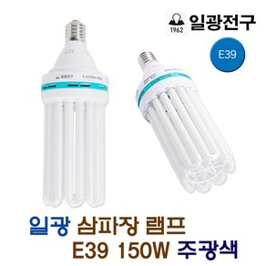 일광 삼파장 전구 램프 150W E39 주광색 (36937), 36937_삼파장 150W, 1개