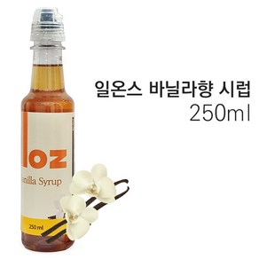 일온스 바닐라향 시럽 250ml 소용량, 1개