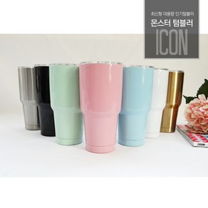 ICON 몬스터텀블러 대용량 900ml 보온보냉