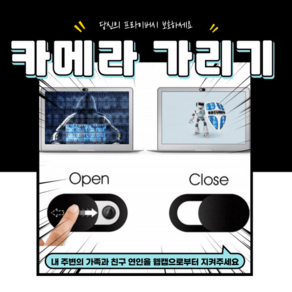 웹캠 커버 카메라 가리개 노트북 카메라 해킹 방지, 화이트, 1개, 1개