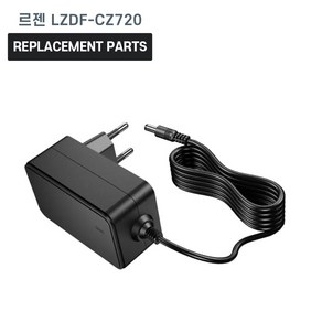 르젠 LZDF-CZ720 호환 충전기 어댑터 아답타