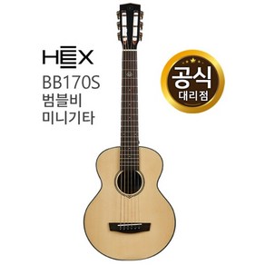 헥스 범블비 미니 통기타 BB170S 미니 헥스기타, 1개