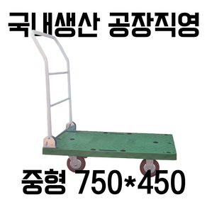 대한캐스터 중형 750X450 접이식 P대차 초록대차 카트 구루마 수레 핸드카 밀차 엘카, PVC, 1개