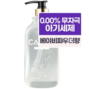 칸토 아기 세탁세제 몽베베 1L, 1개