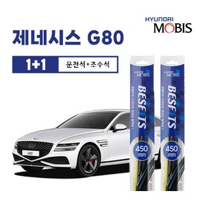 현대모비스 제네시스G80 실리콘 발수 와이퍼 650mm+400mm