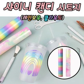 캔디 레인보우 클라우드 무지개시트지 30.5cm X 1.52M 레터링풍선 롤 토퍼시트지, 클라우드시트지