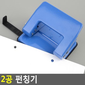 2공 펀칭기 펀치 A4 2공펀, 상세페이지 참조, 상세페이지 참조