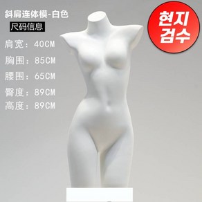 란제리 마네킹 속옷 의류 이너웨어 디스플레이 상반신 전신 마네킹, 1개, 화이트 바스트