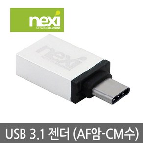 [NEXI] 넥시 NX-USB A(F) to Type C(M) 변환젠더 NX328, 1개