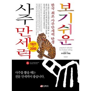 보기쉬운 사주만세력