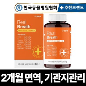 펫생각 리얼 브레스 반려견 강아지 기관지 영양제 협착증 기침 면역력 호흡기 켁켁거림 거위소리 120g