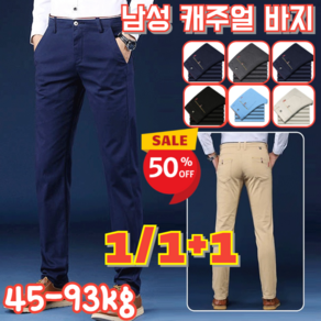 [한시특혜] 1/1+1 남성 캐주얼 바지 남성정장 일자면바지 남자바지 스판 면바지 입체적인 재단/통기성 및 편안함
