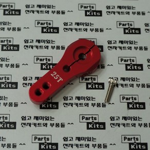 [파츠키츠] 메탈 서보암 혼 25T 35mm RC 조향부품 Am MG995/MG996 아두이노 서보모터, 단일품목