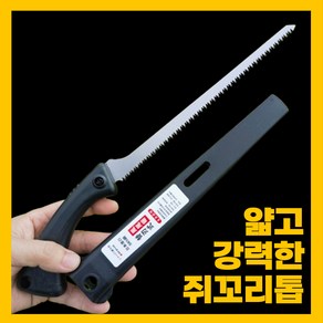 그립핏 깔끔절삭 쥐꼬리톱 목공 전지, 1개