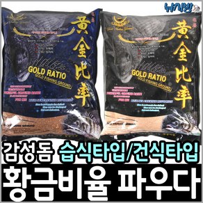 황금어장 황금비율 감성돔파우다 건식 습식 집어제 밑밥, 1개