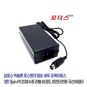 포스뱅크posbank A9 A9+ A9plus A8 A11 A10 A10+ A10plu 영수증프린터용BPA-06024G호환 24V 2.5A 국산로더스어댑터, 어댑터만, 1개