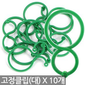 8자 식물 고정 클립 10P - 화분 줄기 핀 끈 집게 버클 대 화초 가지 지지대 지주대 원예 용품 도구 가든 타이, 06_Sein_8자고정버클(대형) X 10개