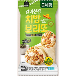 굽네 갈비천왕 치밥 브리또 120g, 1개