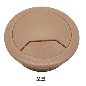 전선캡 홀캡 구멍 덮개 마개 50mm 55mm 60mm 70mm 80mm 파이, 60mm / 오크색