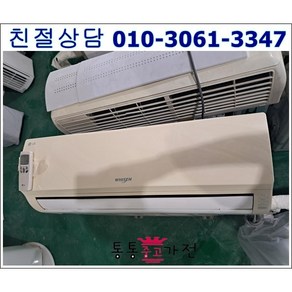 [통통중고가전]중고에어컨 LG휘센 6평형 벽걸이에어컨 설치비별도 실외기포함 빠른설치, 중고에어컨