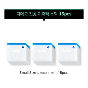 다데고 압축 지퍼팩 소형 사이즈 15pcs 진공팩 음식보관팩 수비드요리 진공지퍼팩 압축포장, 15개