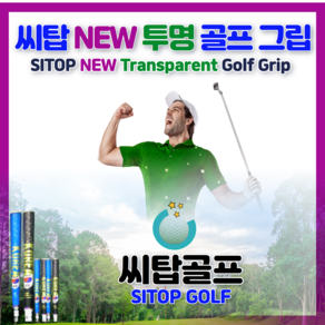 NEW 씨탑투명골프그립, 클린투명35g, SAB003