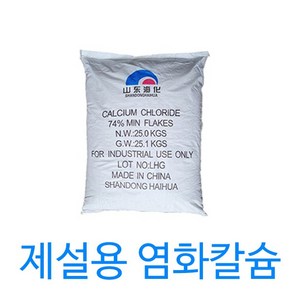 친환경 제설용 염화칼슘 10kg 한국환경산업기술원 환경표지인증 제24978호 EL610 제설제