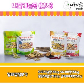 나물캐는곰 (본사) 황태껍질부각콜라겐 황태껍질튀각, 150g, 1개