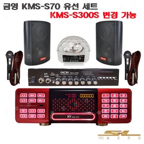 금영 S70 유선 세트 가정용 노래방 최신곡 KMS-S300