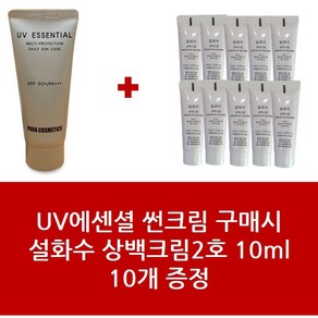 썬크림+설화수 상백크림2호 10ml 10개 - 1Set, 1개