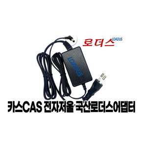 카스 cas 전자저울용 SW-02/SW-05/SW-10/SW-20 호환 9V 300mA 국산어댑터