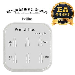 애플펜슬 전용 정품 peilinc 펜촉 ( HB + 2B ) 각 세개