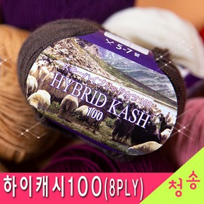 [청송뜨개실] (3시이전 당일발송) 하이캐시미어 100 (8PLY) (10+1 도안증정) 털실 뜨개실 케시미어 하이브리드캐시미어, 16.진회색