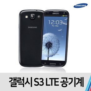 S3 lte 중고 공기계 중고폰 통신사공용(lgt는 없음)