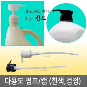 38파이 펌프 x 1개/꼭지/캡/다용도/용기/업소용/샴푸/대용량, 01-38파이/긴펌프/긴꼭지캡(색상랜덤)x 1개, 1개