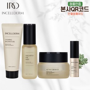 (인셀덤메이드) 최신제품 100%본사정품 QR코드부착 4종세트 (멀티밤 크림 미스트 카밍젤) [당일출발], 1개