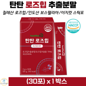 로즈힙 분말 스틱 칠레산로즈힙 추출분말 보스웰리아 식약처 해썹 인증 베타카로틴 비타민C, 1개, 90g