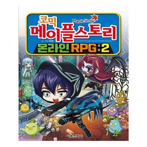 유니오니아시아 코믹 메이플 스토리 온라인 RPG 2