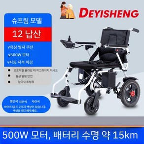 22kg 전동휠체어 노약자용 여행용 장애인전동휠체어 큰 사륜, 1개