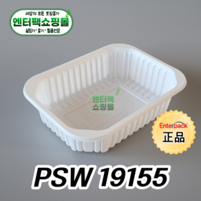 엔터팩 실링용기 PSW 19155 정품 화이트, 1개, 900ea