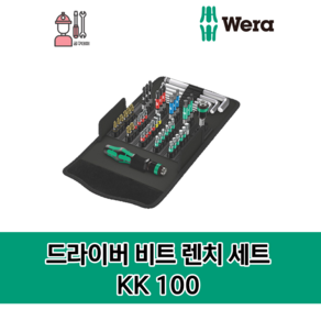 베라 전동 임팩 드라이버 비트 볼L렌치 세트 KK100