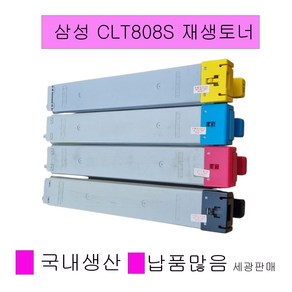 삼성 CLT-808 칼라재생토너 SL-X4220RX SLX4250LX SLX4300LX X401LX 비정품토너, 1개, CLT-K808S[검정색토너]