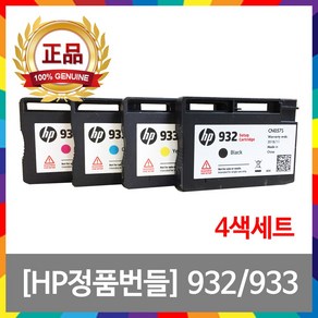 [잉크메이드] HP932 HP933 정품 번들잉크 카트리지 4색 세트 HP6100 HP6600 HP6700 HP7110 HP7510 HP7610 HP7612, [잉크메이드] 검정+파랑+빨강+노랑, 1세트