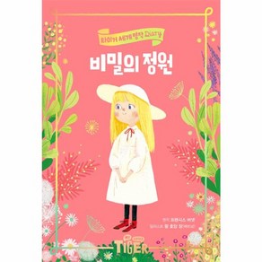 웅진북센 비밀의 정원 타이거 세계 명작DIARY, One colo  One Size@1