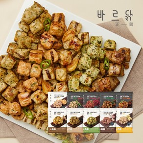 [바르닭] 직화그릴 닭가슴살 큐브 100g*3팩 6종 골라담기, 3개, 100g