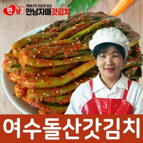 만남자매 갓김치 여수 돌산 여수갓김치 현지생산직배송, 1개, 2kg