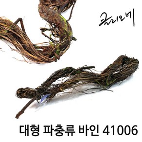 클리오네 대형 파충류 바인 41006 (105cm), 1개