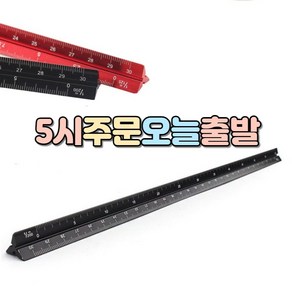 럭키WORLD 알루미늄 삼각 스케일 35cm