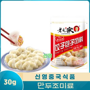 (신영중국식품) 로팡가 만두조미료 (30g) 중국향신료 중화요리, 30g, 2개